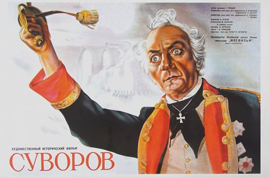 Афиша советского художественного фильма Суворов